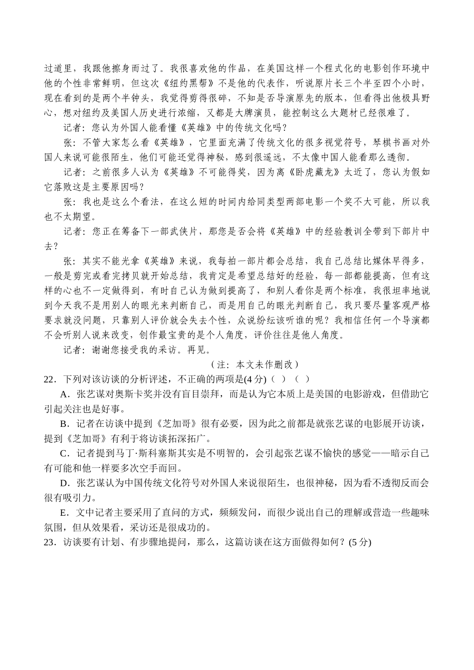高考语文复习实用类文本阅读专题训练六_第2页