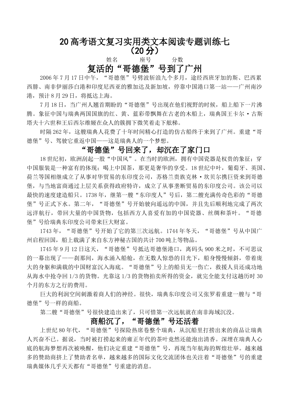 高考语文复习实用类文本阅读专题训练七_第1页