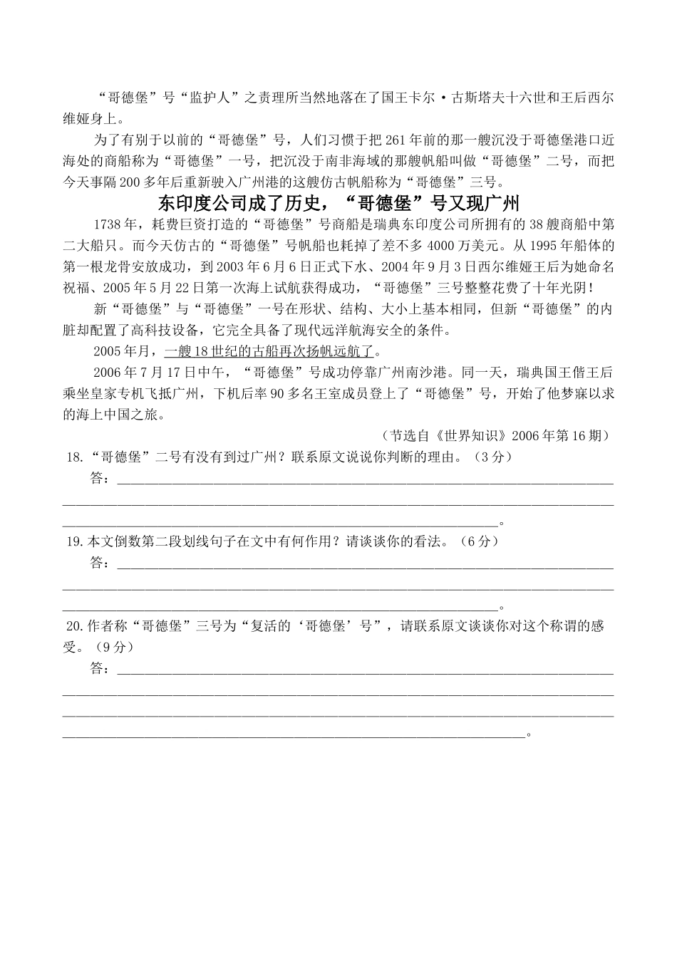 高考语文复习实用类文本阅读专题训练七_第2页