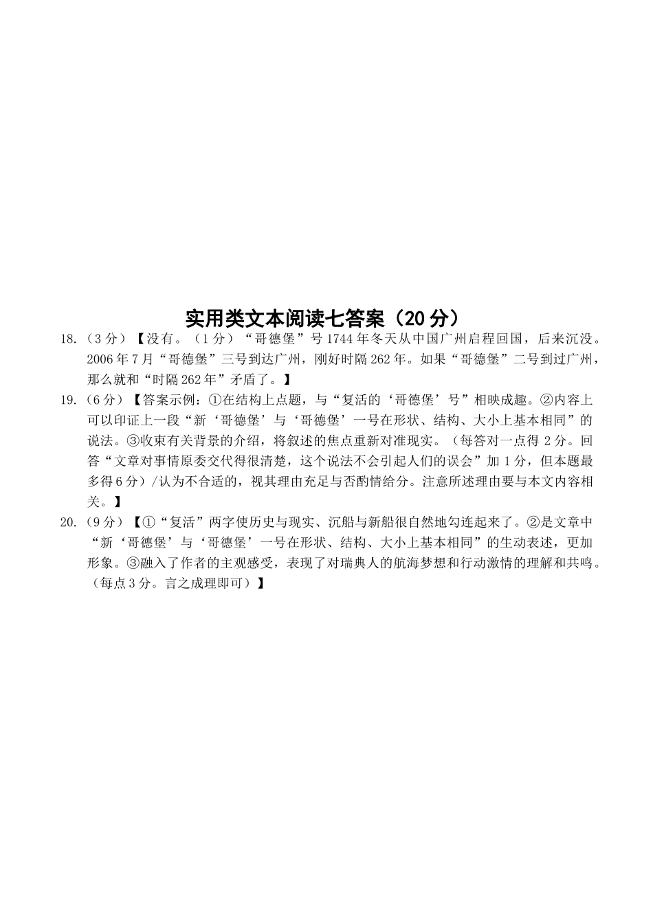 高考语文复习实用类文本阅读专题训练七_第3页