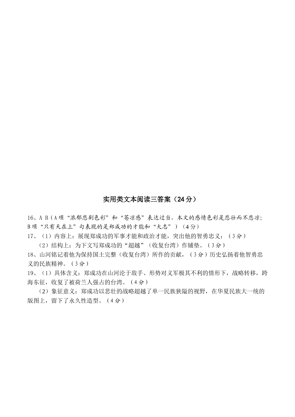 高考语文复习实用类文本阅读专题训练三_第3页