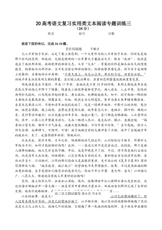 高考语文复习实用类文本阅读专题训练三