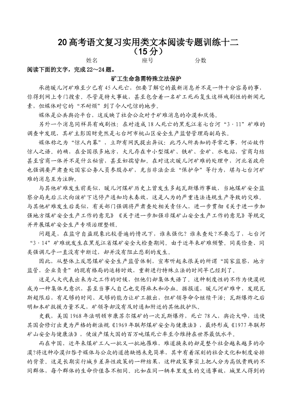 高考语文复习实用类文本阅读专题训练十二_第1页