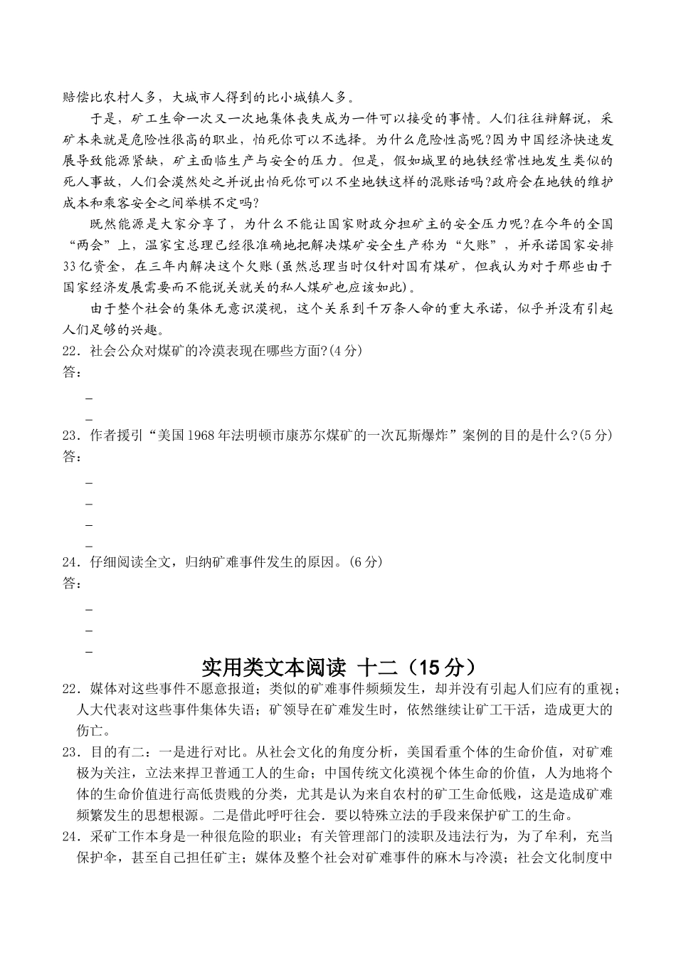 高考语文复习实用类文本阅读专题训练十二_第2页