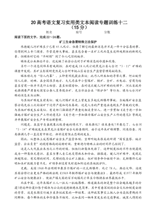 高考语文复习实用类文本阅读专题训练十二