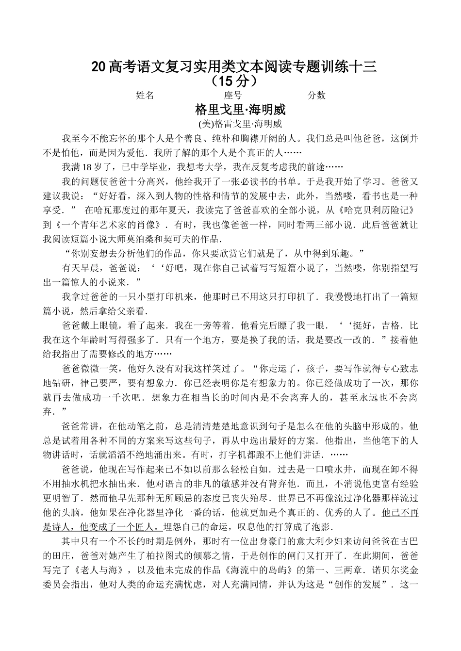 高考语文复习实用类文本阅读专题训练十三_第1页