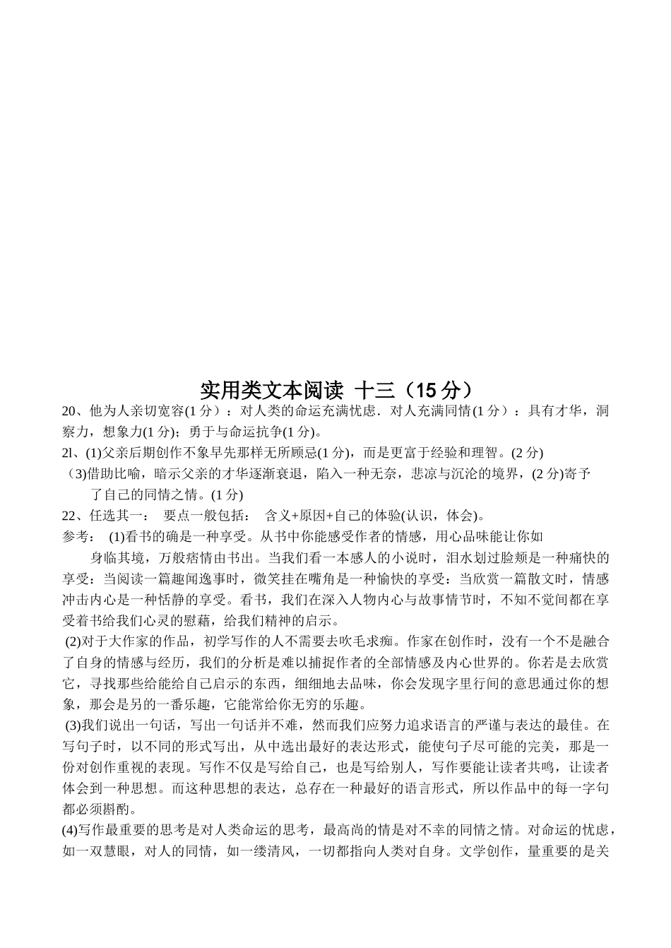 高考语文复习实用类文本阅读专题训练十三_第3页