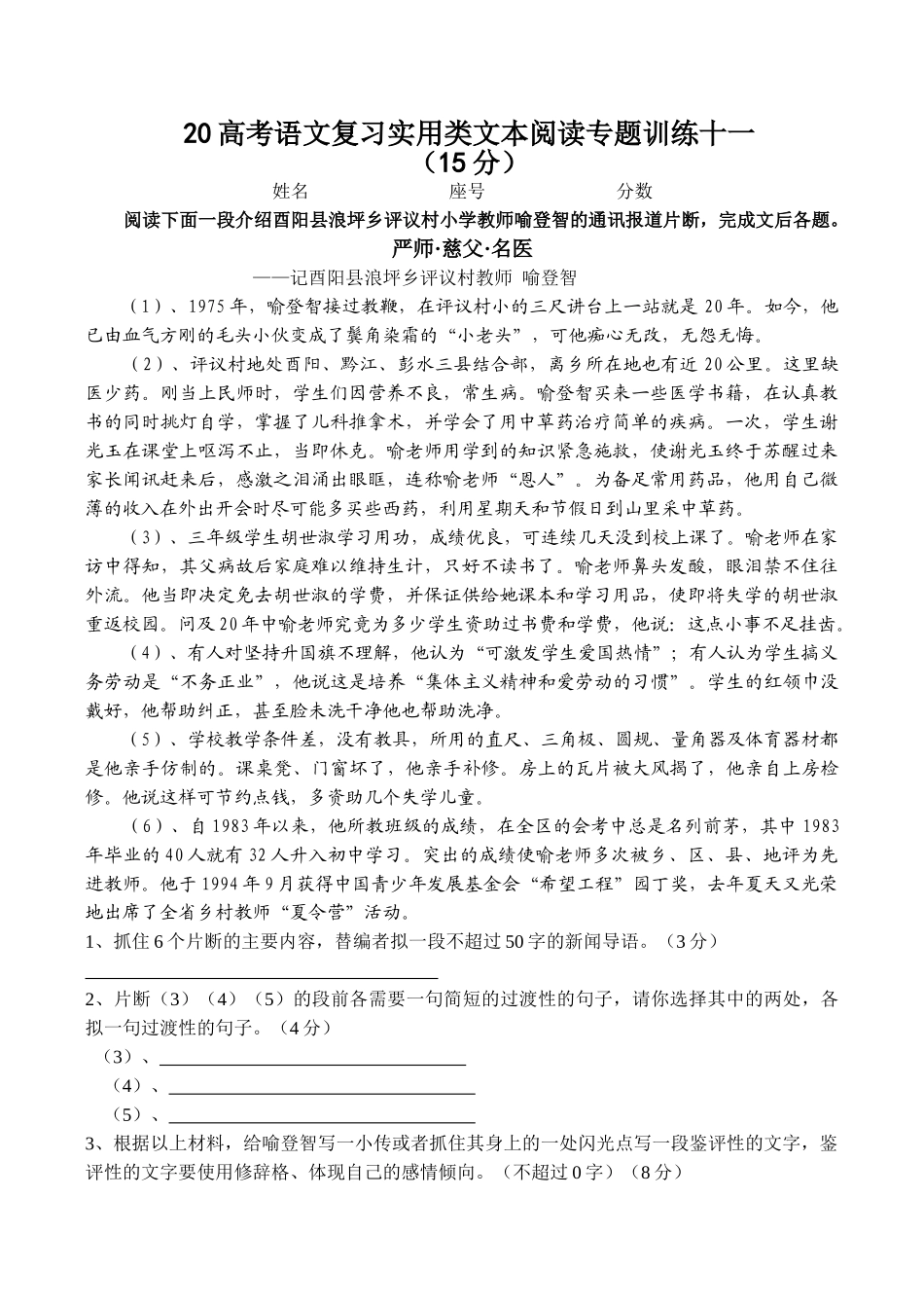 高考语文复习实用类文本阅读专题训练十一_第1页