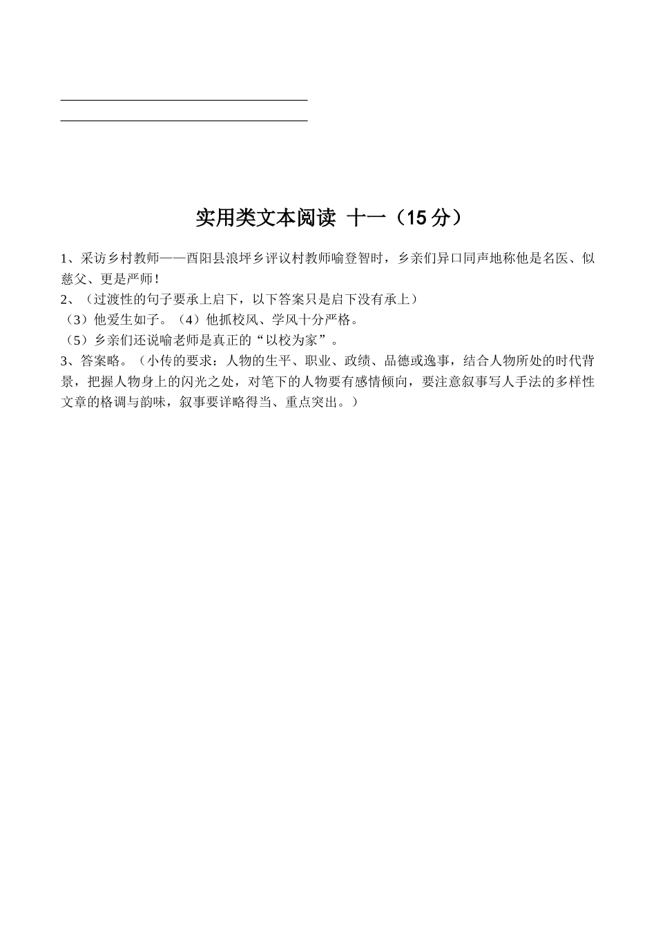高考语文复习实用类文本阅读专题训练十一_第2页