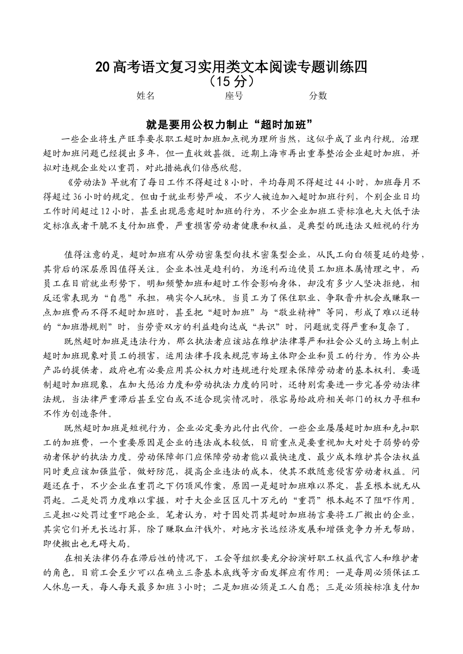 高考语文复习实用类文本阅读专题训练四_第1页