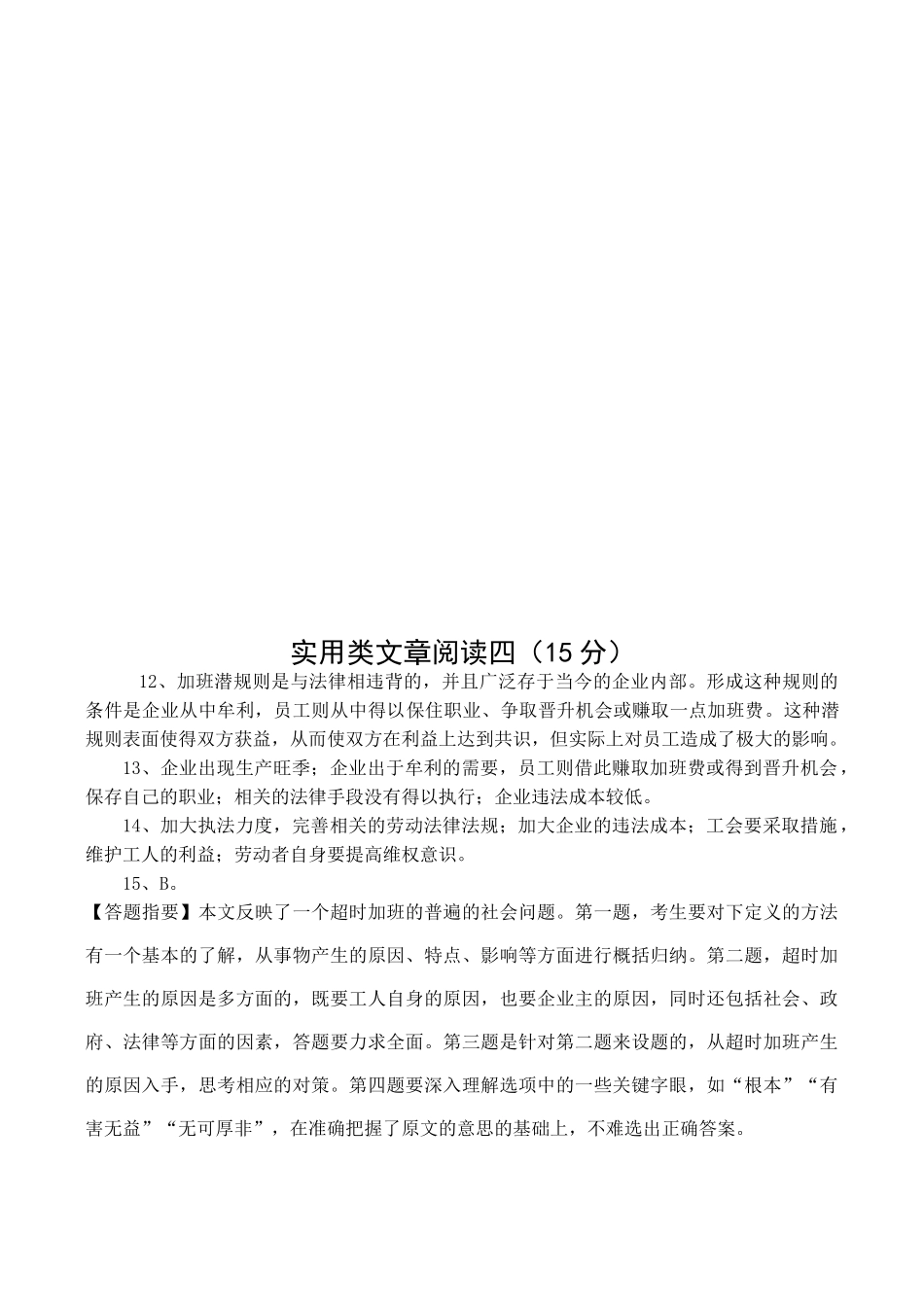 高考语文复习实用类文本阅读专题训练四_第3页