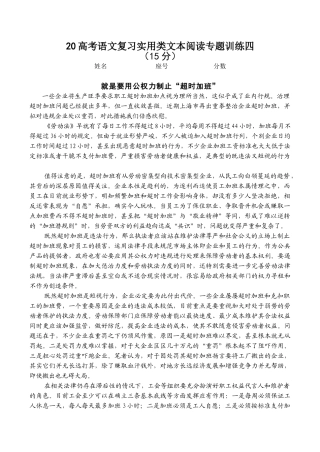 高考语文复习实用类文本阅读专题训练四