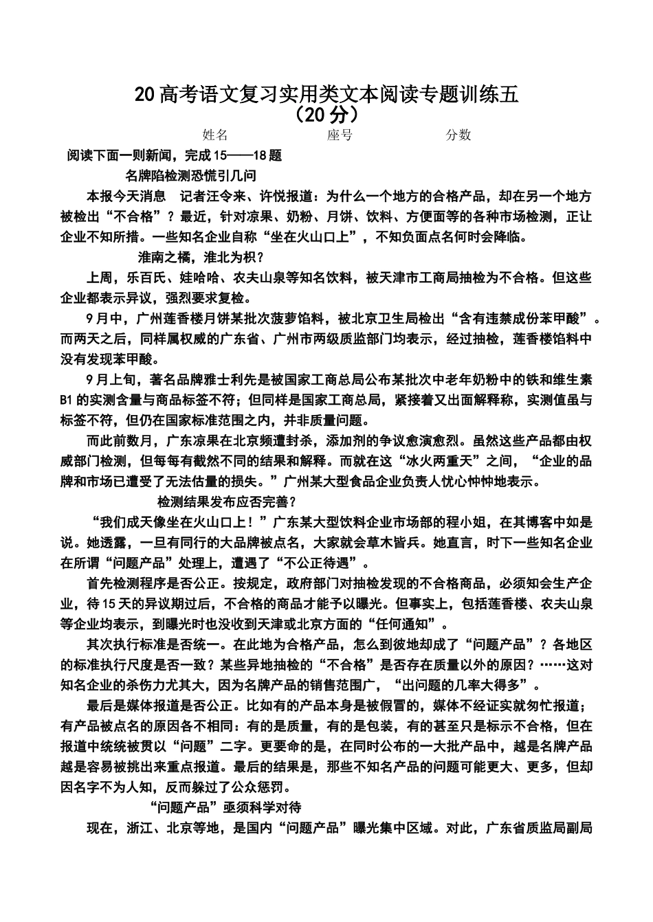 高考语文复习实用类文本阅读专题训练五_第1页