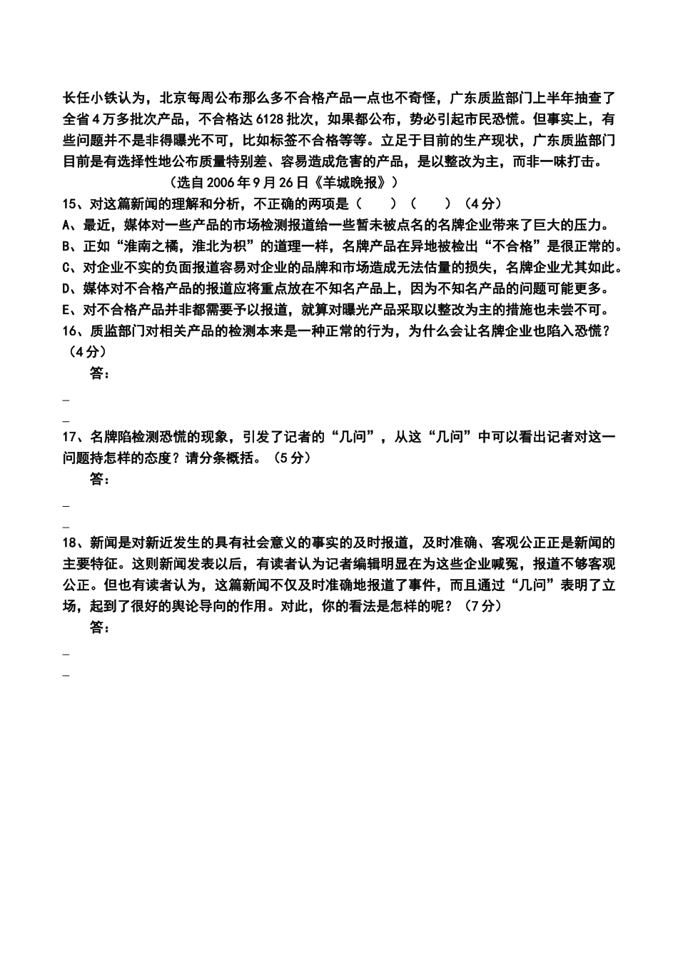高考语文复习实用类文本阅读专题训练五_第2页