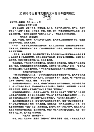 高考语文复习实用类文本阅读专题训练五