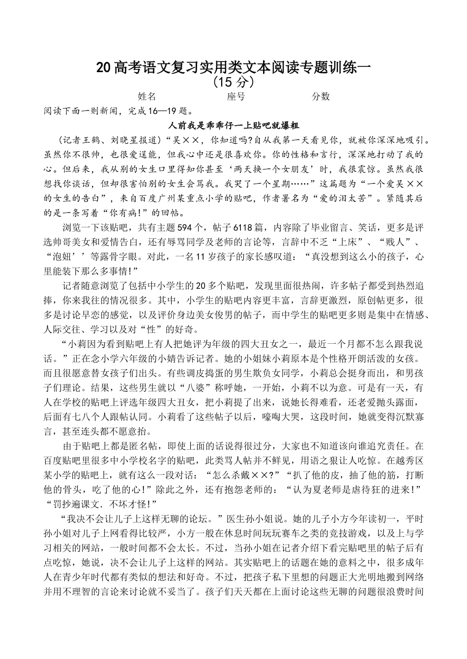 高考语文复习实用类文本阅读专题训练一_第1页