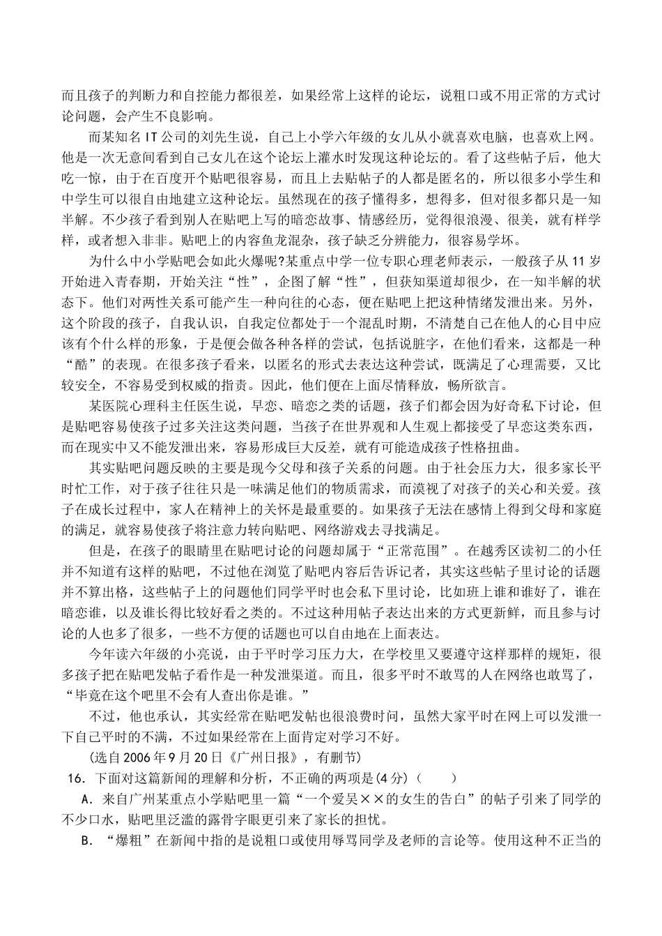 高考语文复习实用类文本阅读专题训练一_第2页