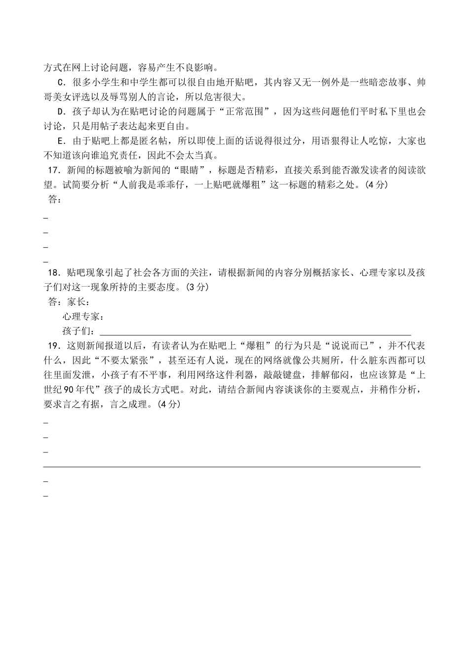 高考语文复习实用类文本阅读专题训练一_第3页