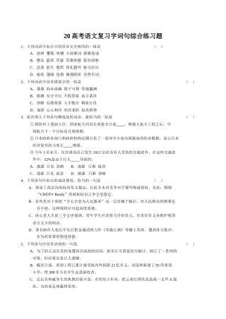 高考语文复习字词句综合练习题(2)