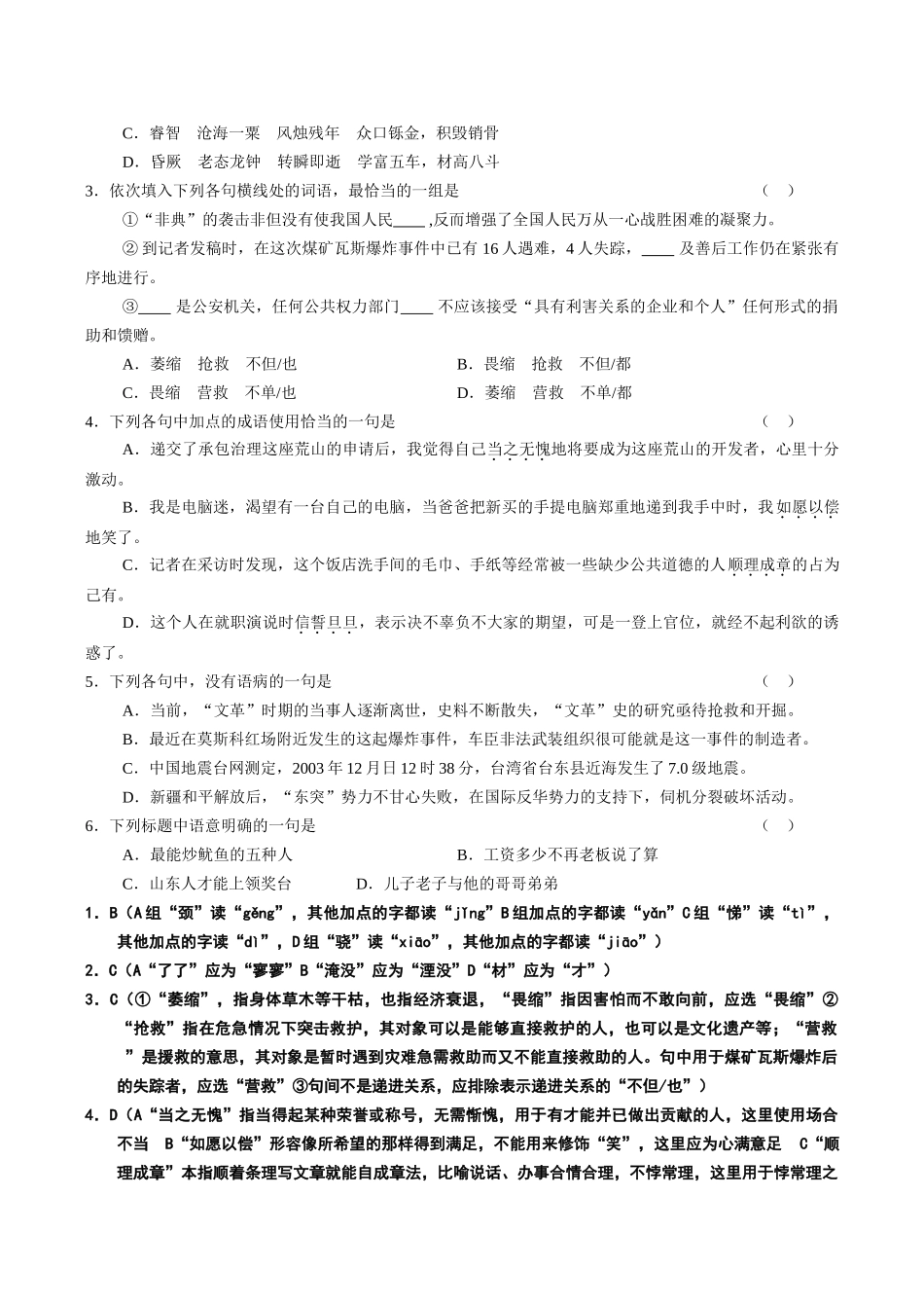 高考语文复习字词句综合练习题(3)_第3页