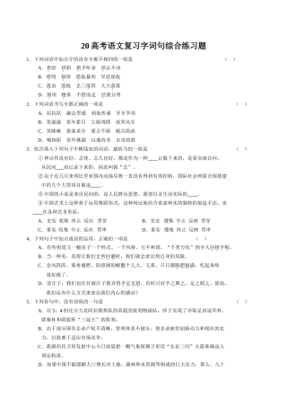 高考语文复习字词句综合练习题(3)