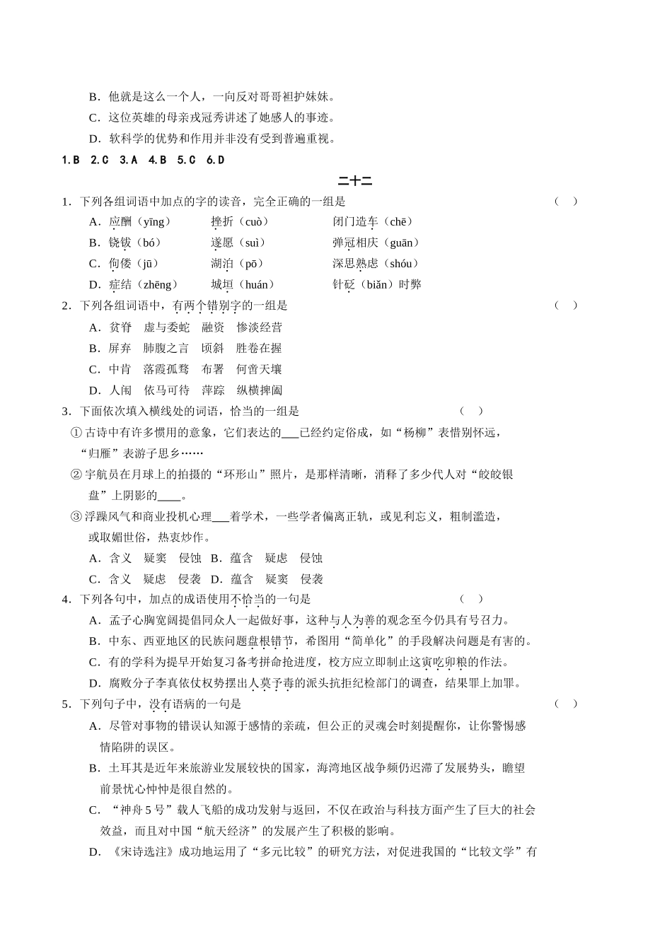 高考语文复习字词句综合练习题(4)_第2页