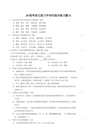高考语文复习字词句综合练习题(4)