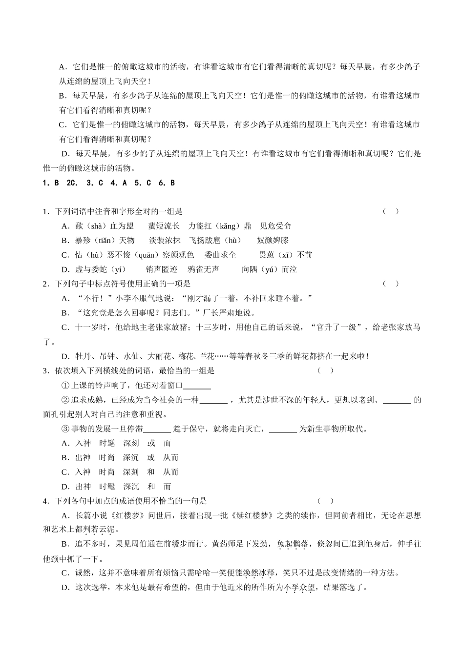 高考语文复习字词句综合练习题(6)_第2页