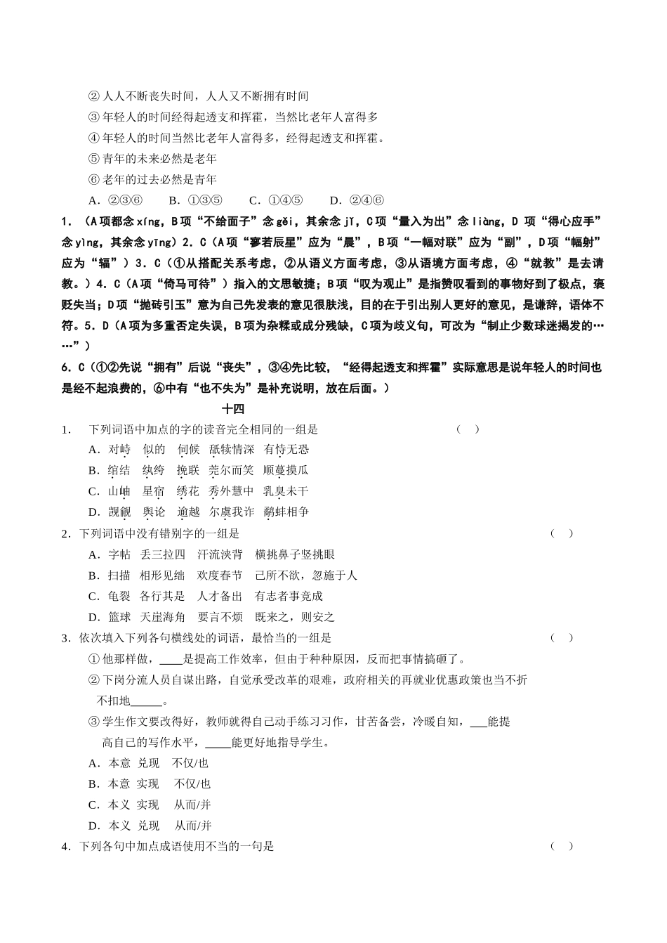 高考语文复习字词句综合练习题_第2页