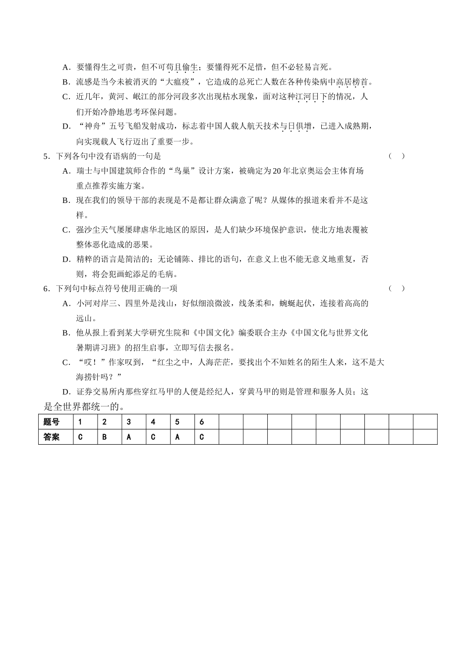 高考语文复习字词句综合练习题_第3页