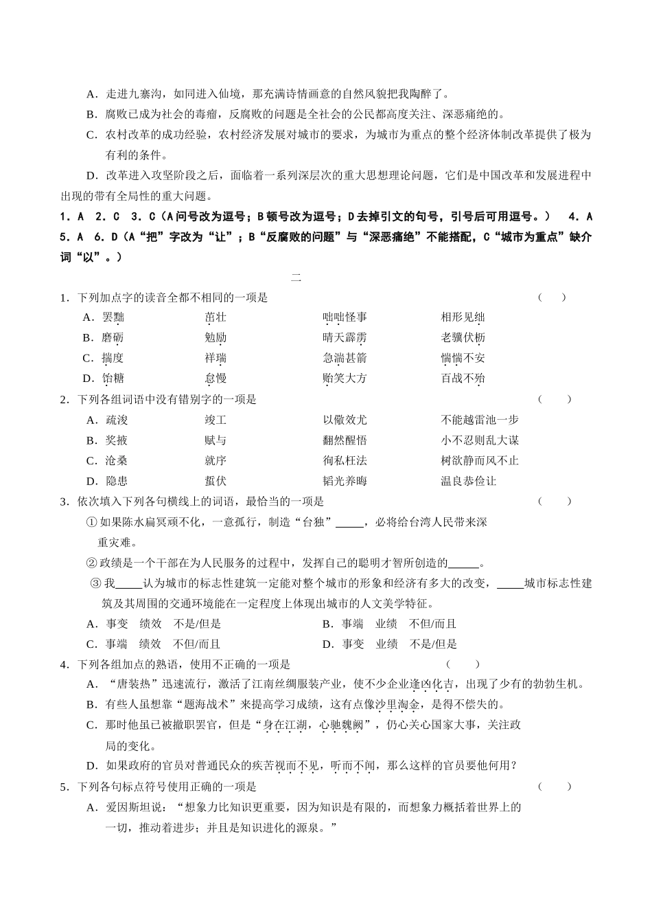高考语文复习字词句综合练习题01_第2页
