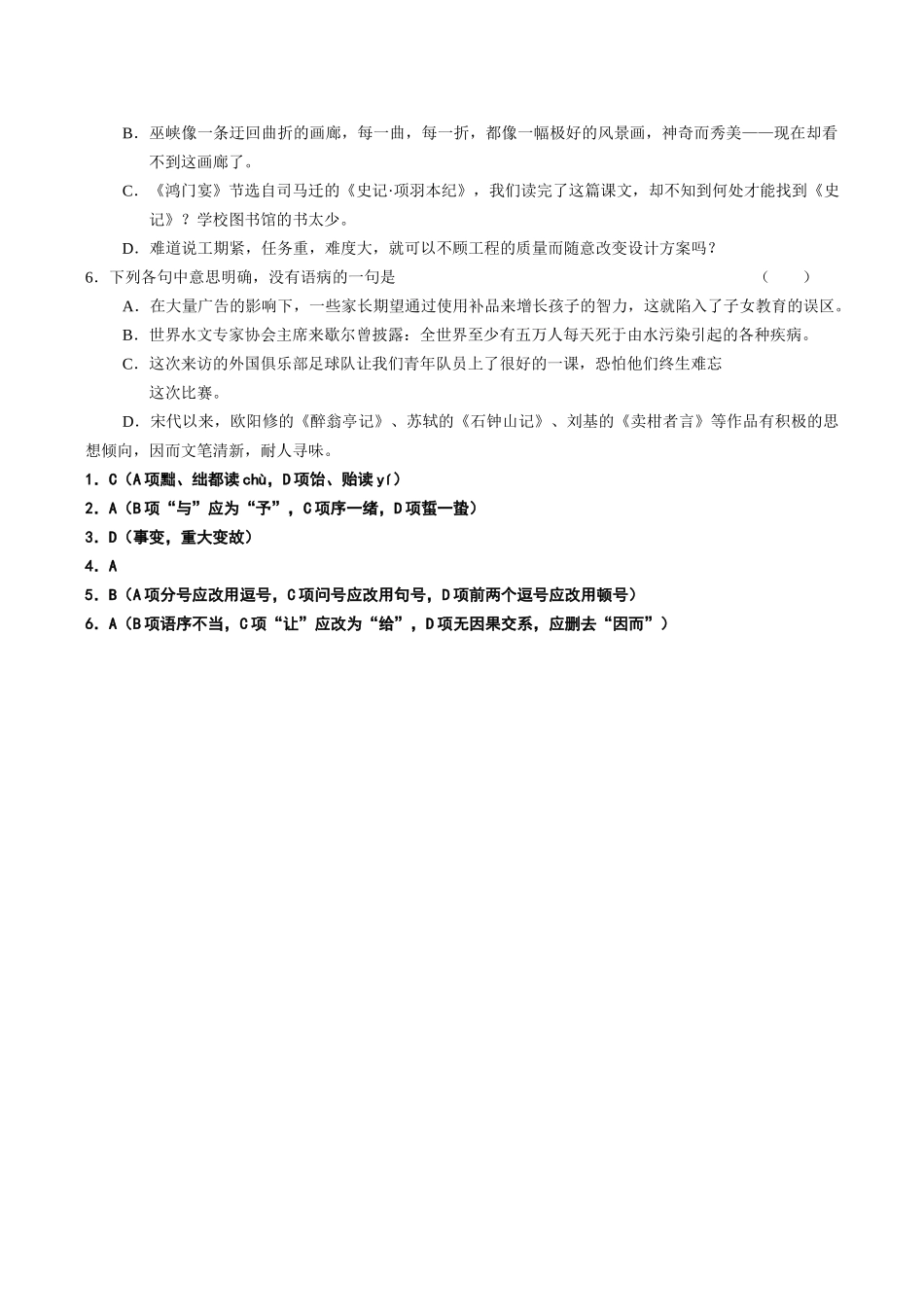 高考语文复习字词句综合练习题01_第3页