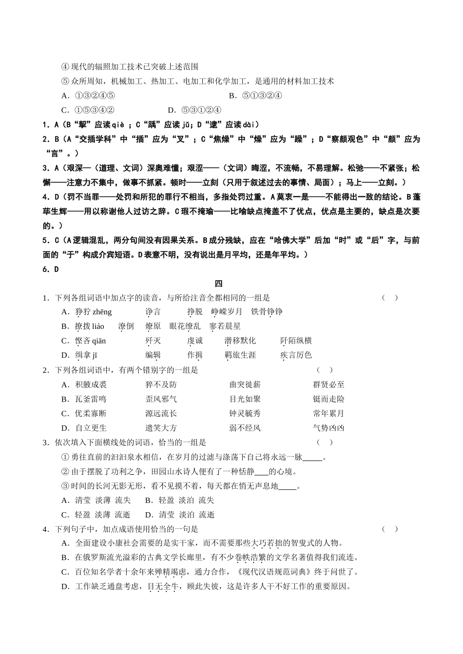 高考语文复习字词句综合练习题02_第2页