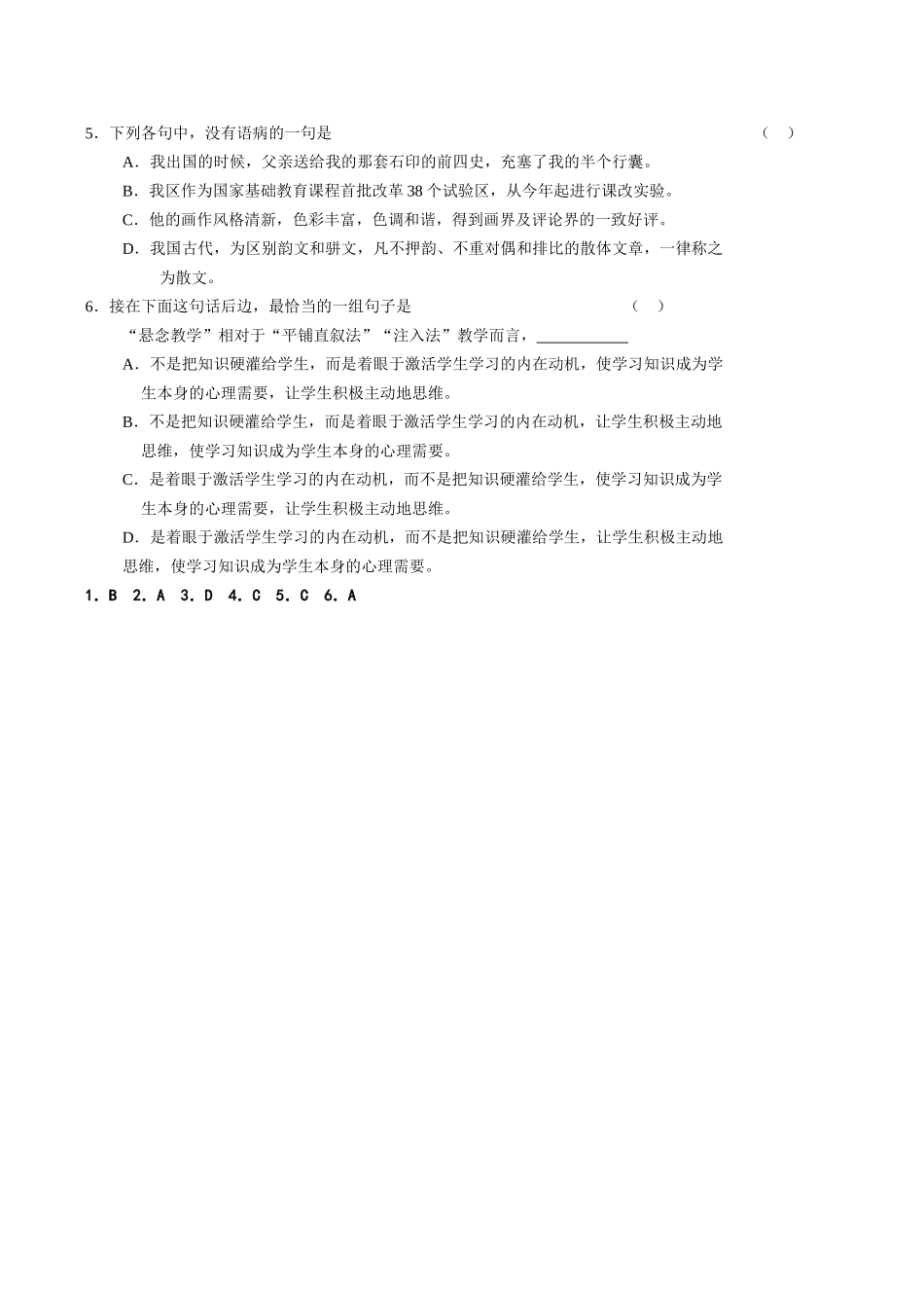 高考语文复习字词句综合练习题02_第3页