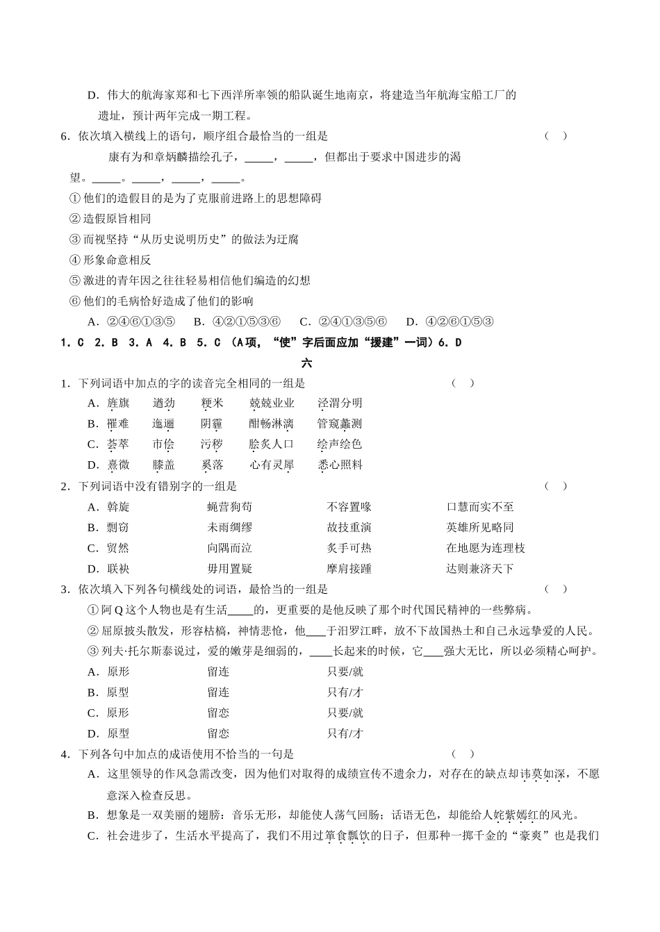 高考语文复习字词句综合练习题03_第2页