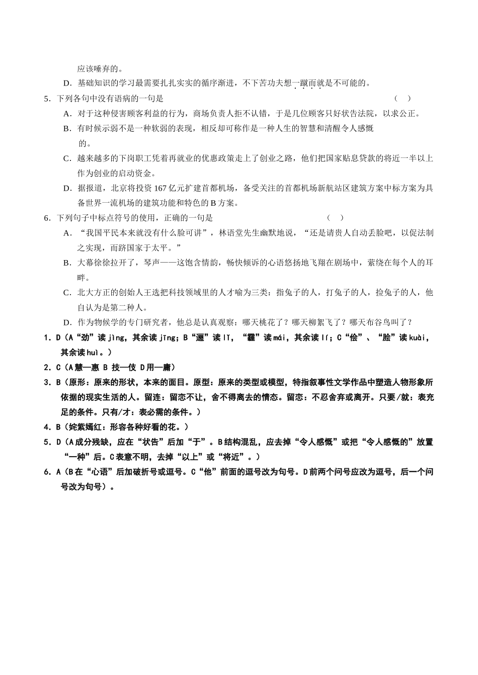 高考语文复习字词句综合练习题03_第3页