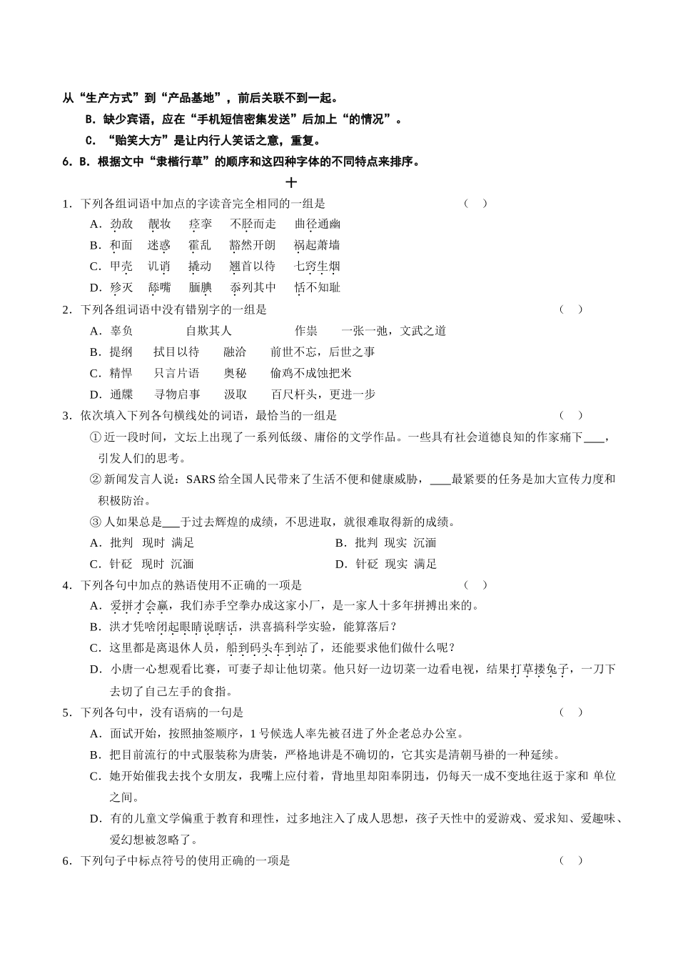 高考语文复习字词句综合练习题05_第3页