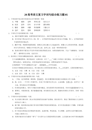 高考语文复习字词句综合练习题05