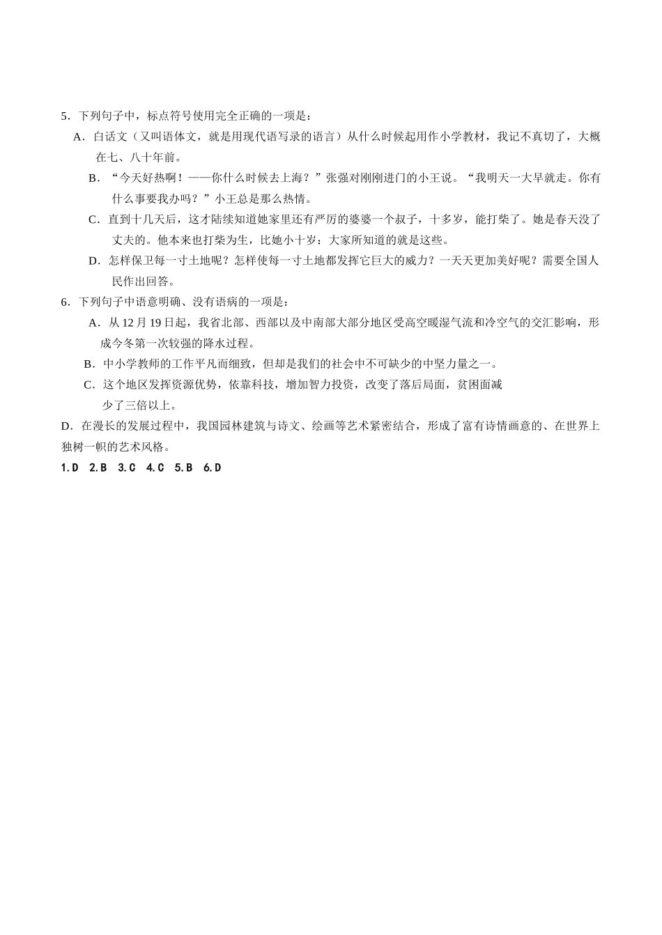 高考语文复习字词句综合练习题06_第3页
