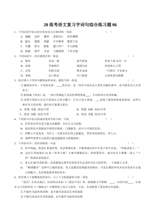 高考语文复习字词句综合练习题06