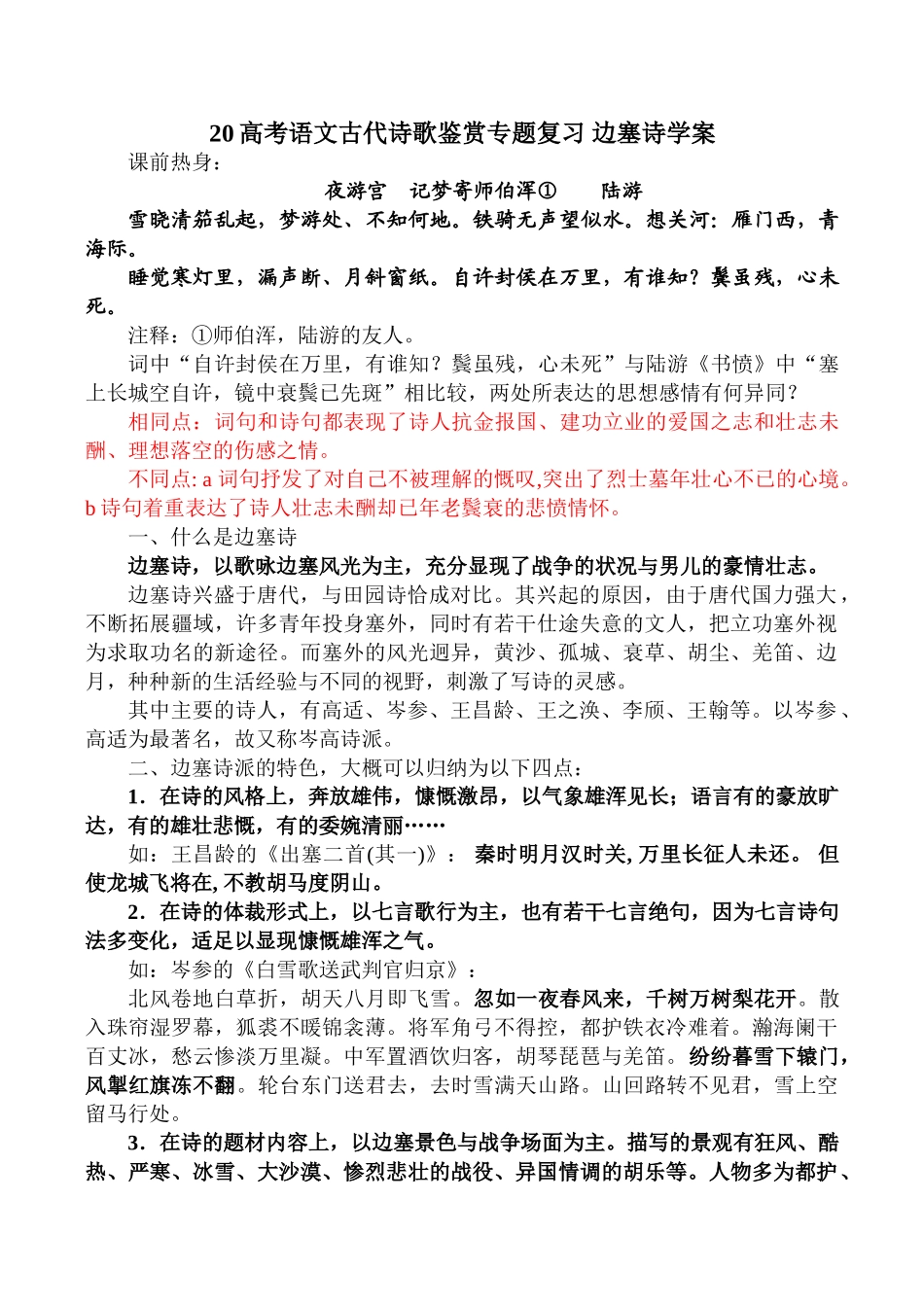 高考语文古代诗歌鉴赏专题复习 边塞诗学案_第1页