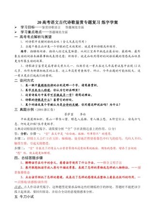 高考语文古代诗歌鉴赏专题复习 炼字学案