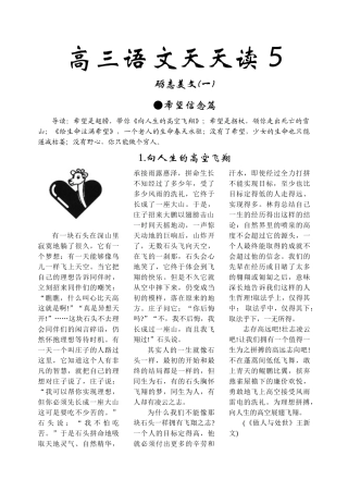 高考语文天天读砺志美文