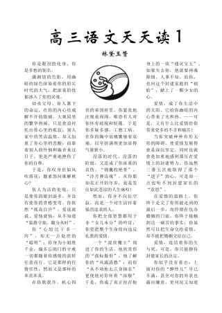 高考语文天天读林黛玉赞