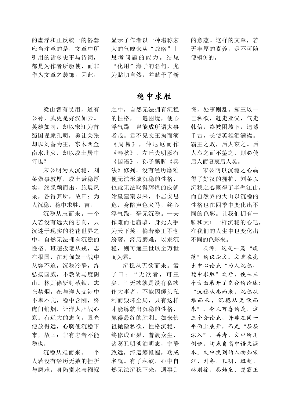 高考语文天天读西安与南京：山与水的对话_第2页