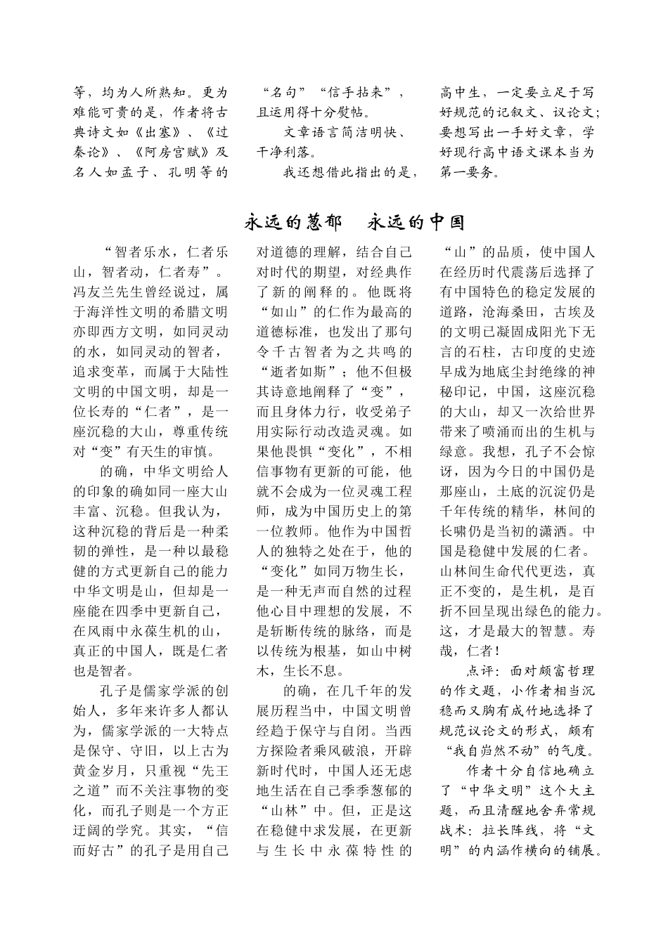 高考语文天天读西安与南京：山与水的对话_第3页