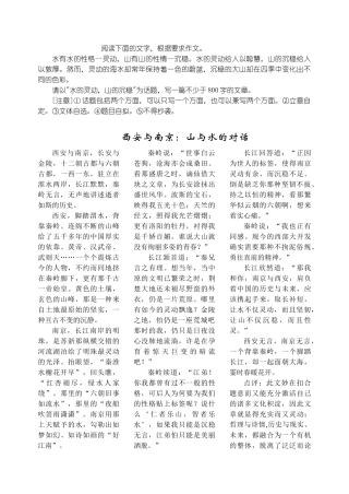 高考语文天天读西安与南京：山与水的对话
