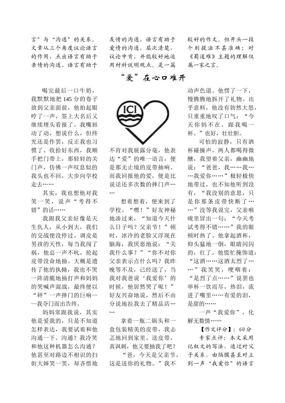 高考语文天天读语言是沟通的钥匙_第2页
