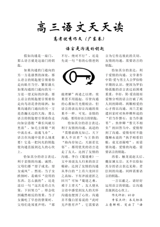高考语文天天读语言是沟通的钥匙