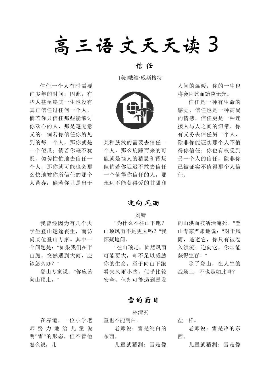 高考语文天天读哲理散文一组_第1页